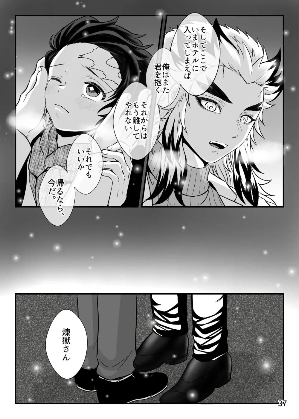 先生、俺もう少年じゃないです - page37