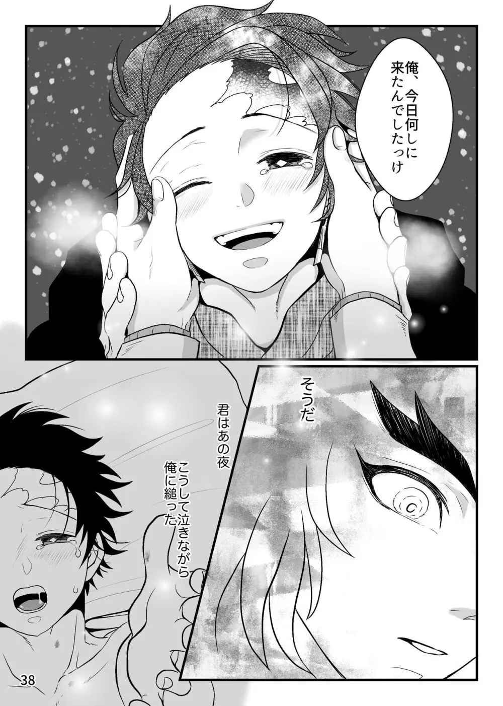 先生、俺もう少年じゃないです - page38