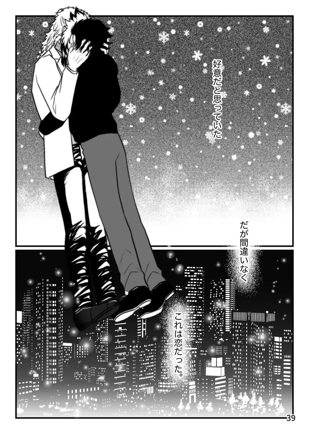 先生、俺もう少年じゃないです - page39