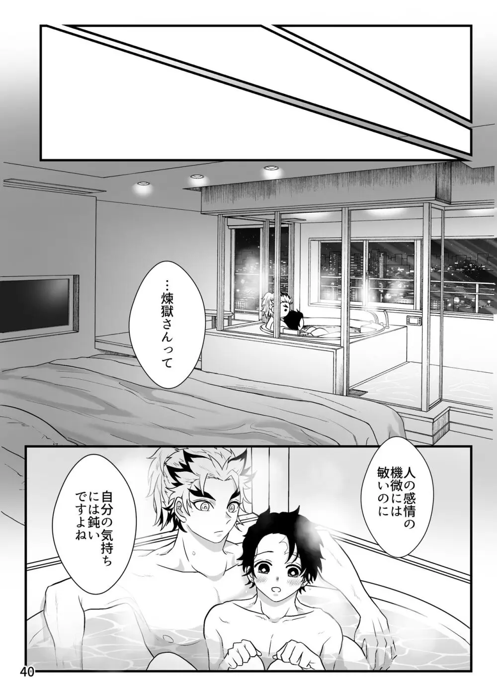 先生、俺もう少年じゃないです - page40