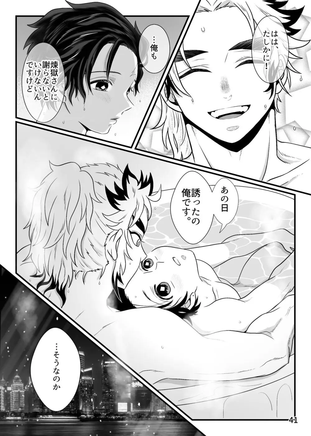 先生、俺もう少年じゃないです - page41