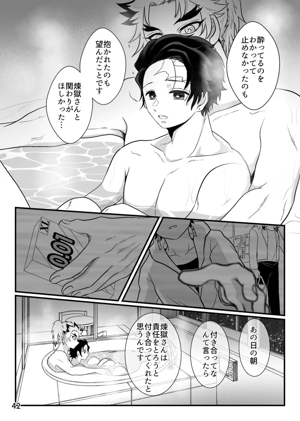 先生、俺もう少年じゃないです - page42