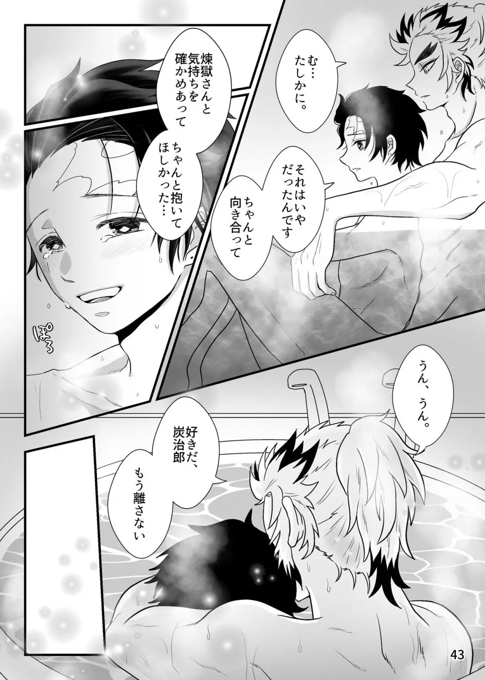 先生、俺もう少年じゃないです - page43