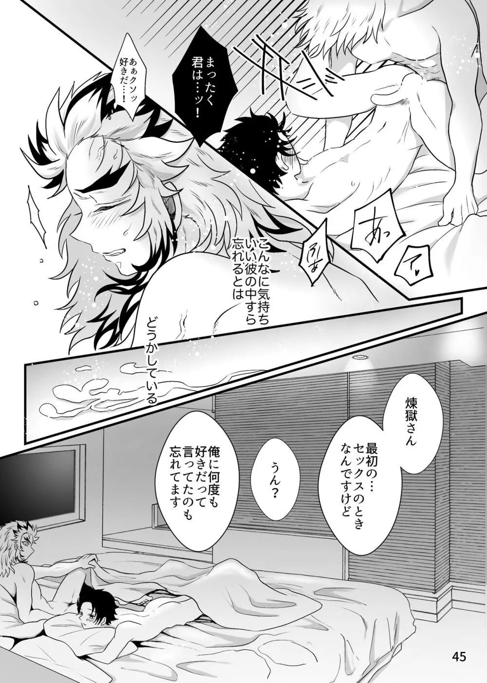 先生、俺もう少年じゃないです - page45