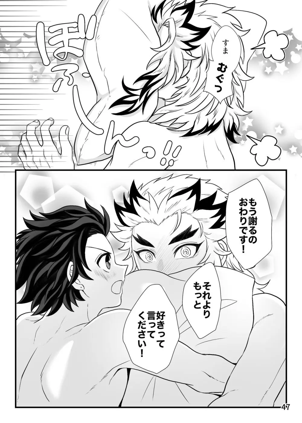 先生、俺もう少年じゃないです - page47