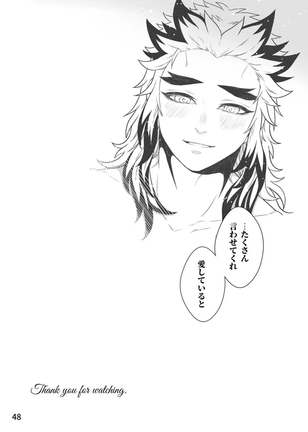 先生、俺もう少年じゃないです - page48
