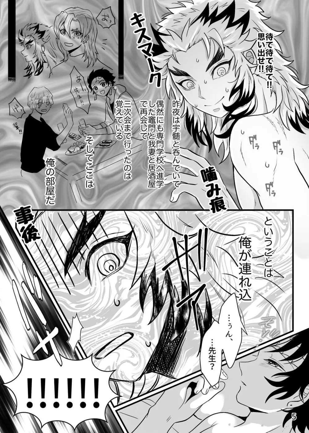 先生、俺もう少年じゃないです - page5
