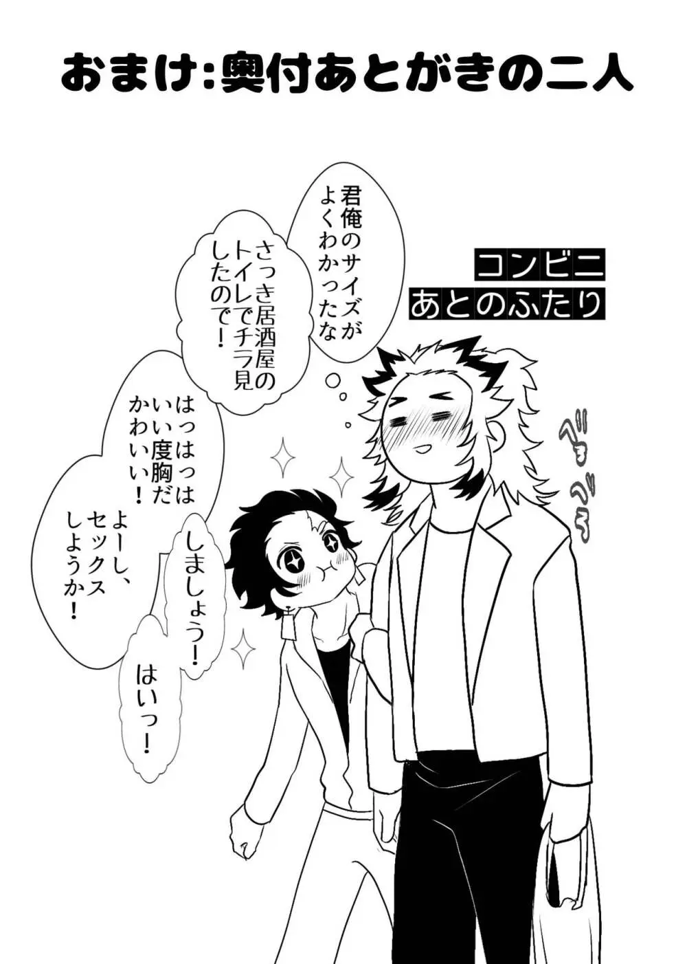 先生、俺もう少年じゃないです - page50