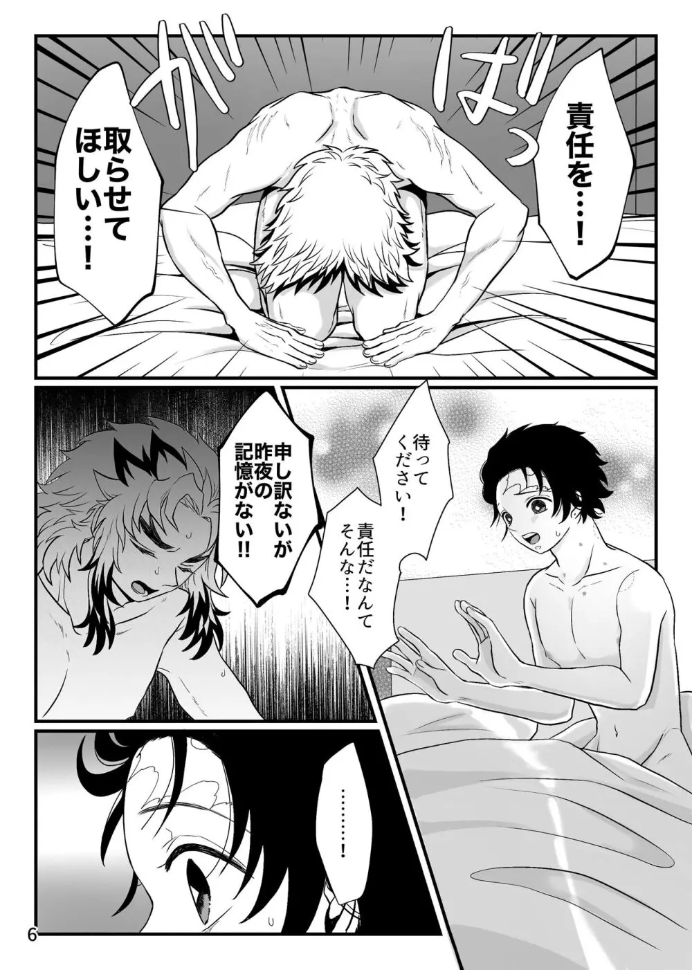 先生、俺もう少年じゃないです - page6