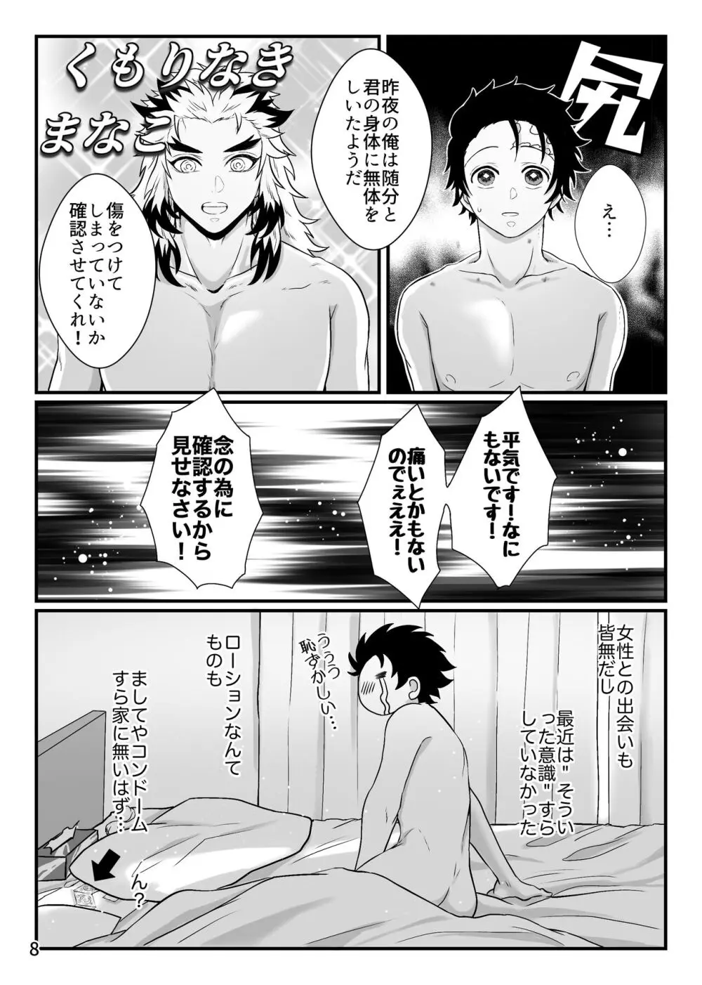 先生、俺もう少年じゃないです - page8