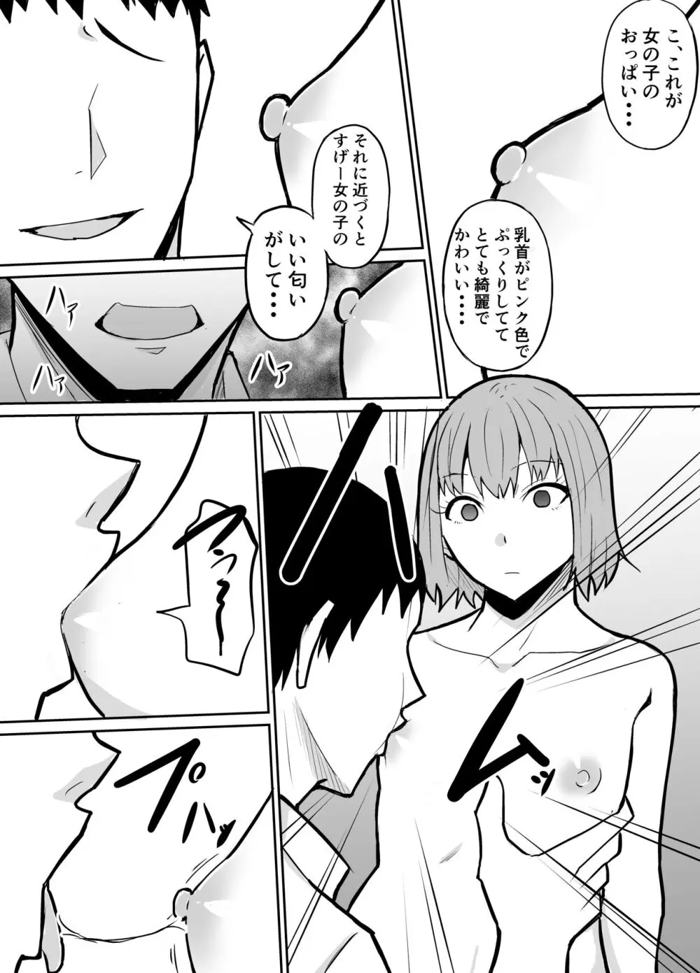 隣のクラスの生意気女子をわからせる話 - page11