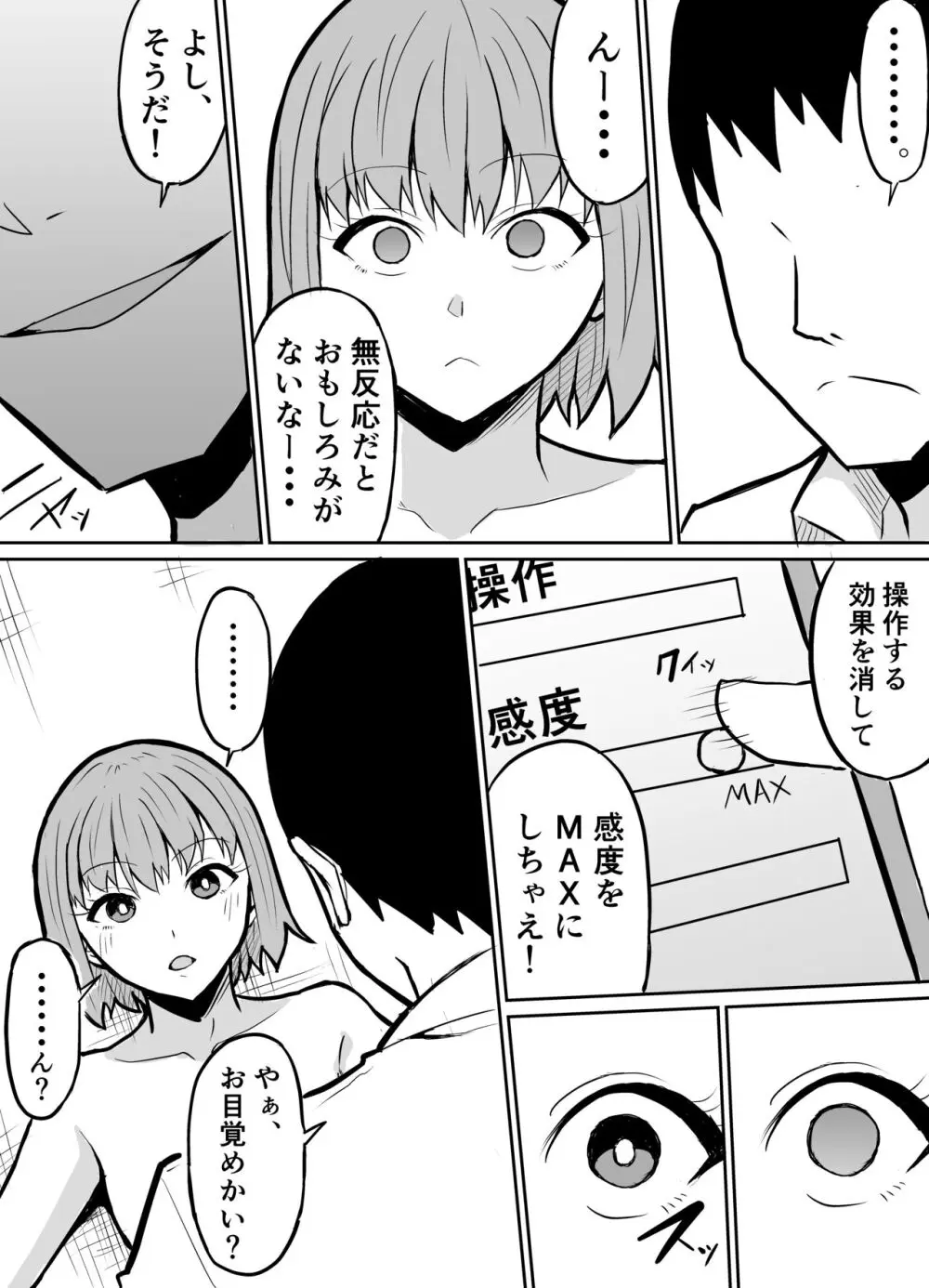 隣のクラスの生意気女子をわからせる話 - page14