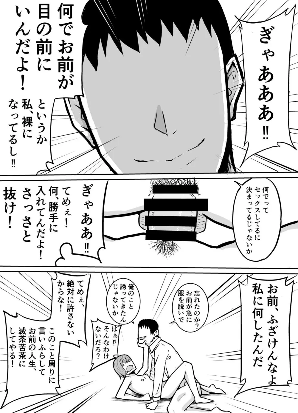 隣のクラスの生意気女子をわからせる話 - page15