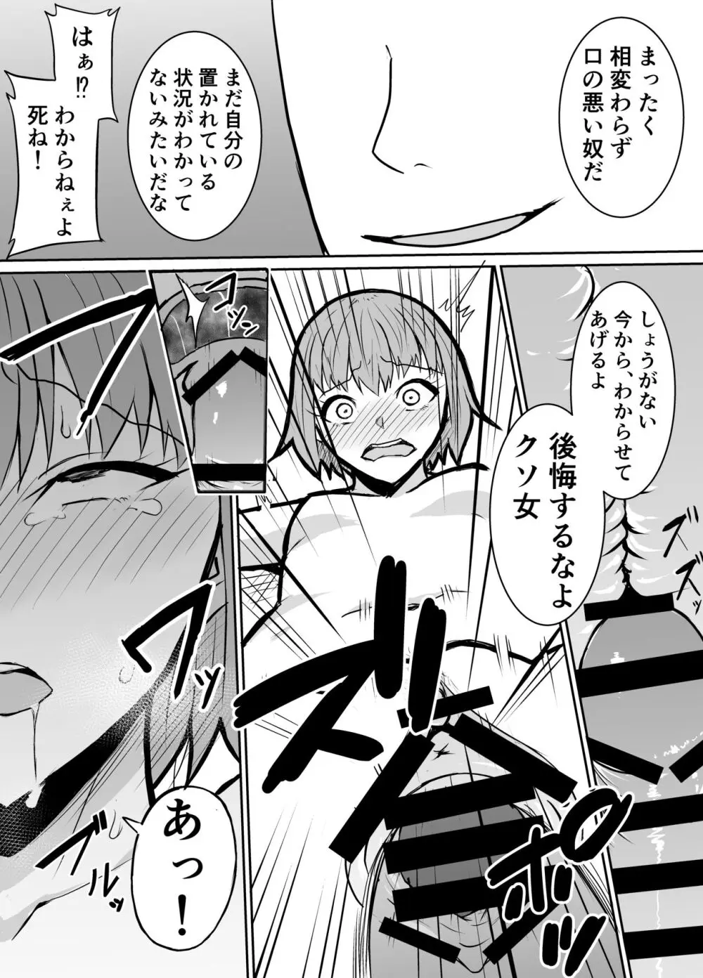 隣のクラスの生意気女子をわからせる話 - page16