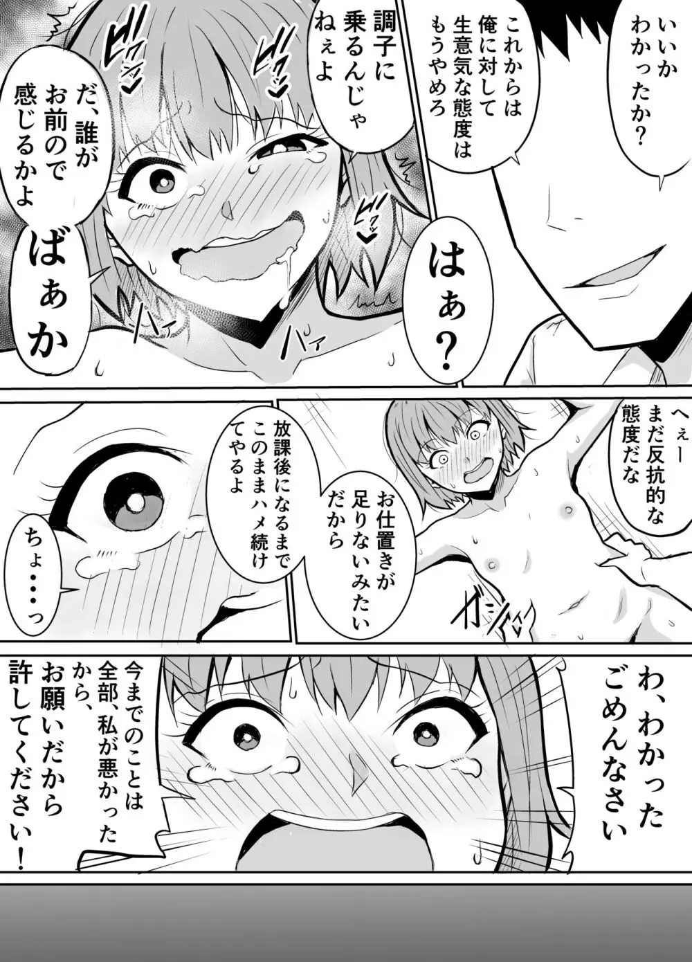 隣のクラスの生意気女子をわからせる話 - page18