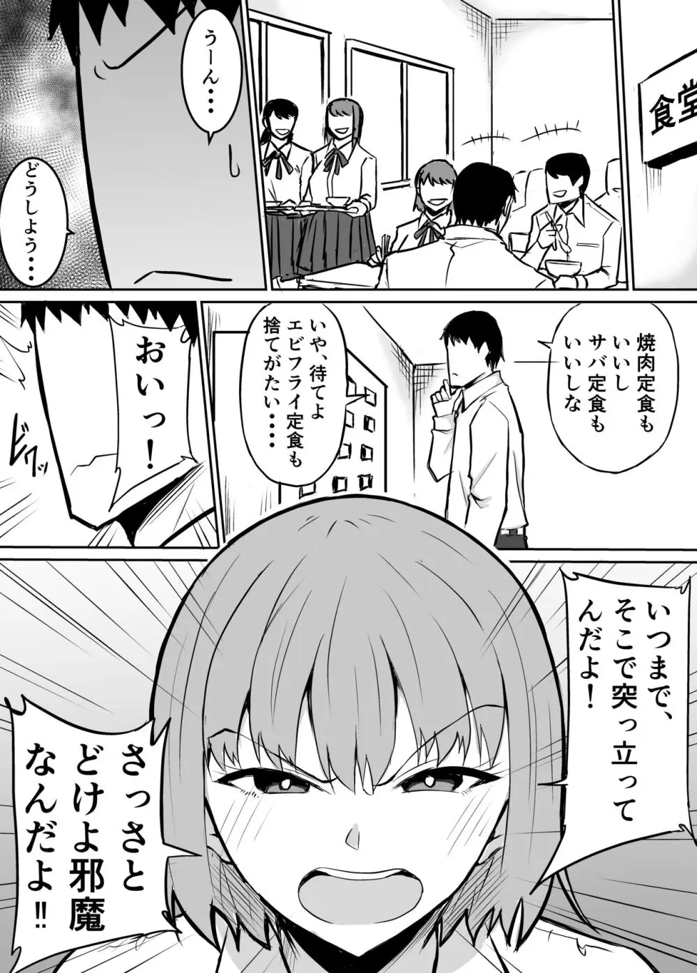 隣のクラスの生意気女子をわからせる話 - page2