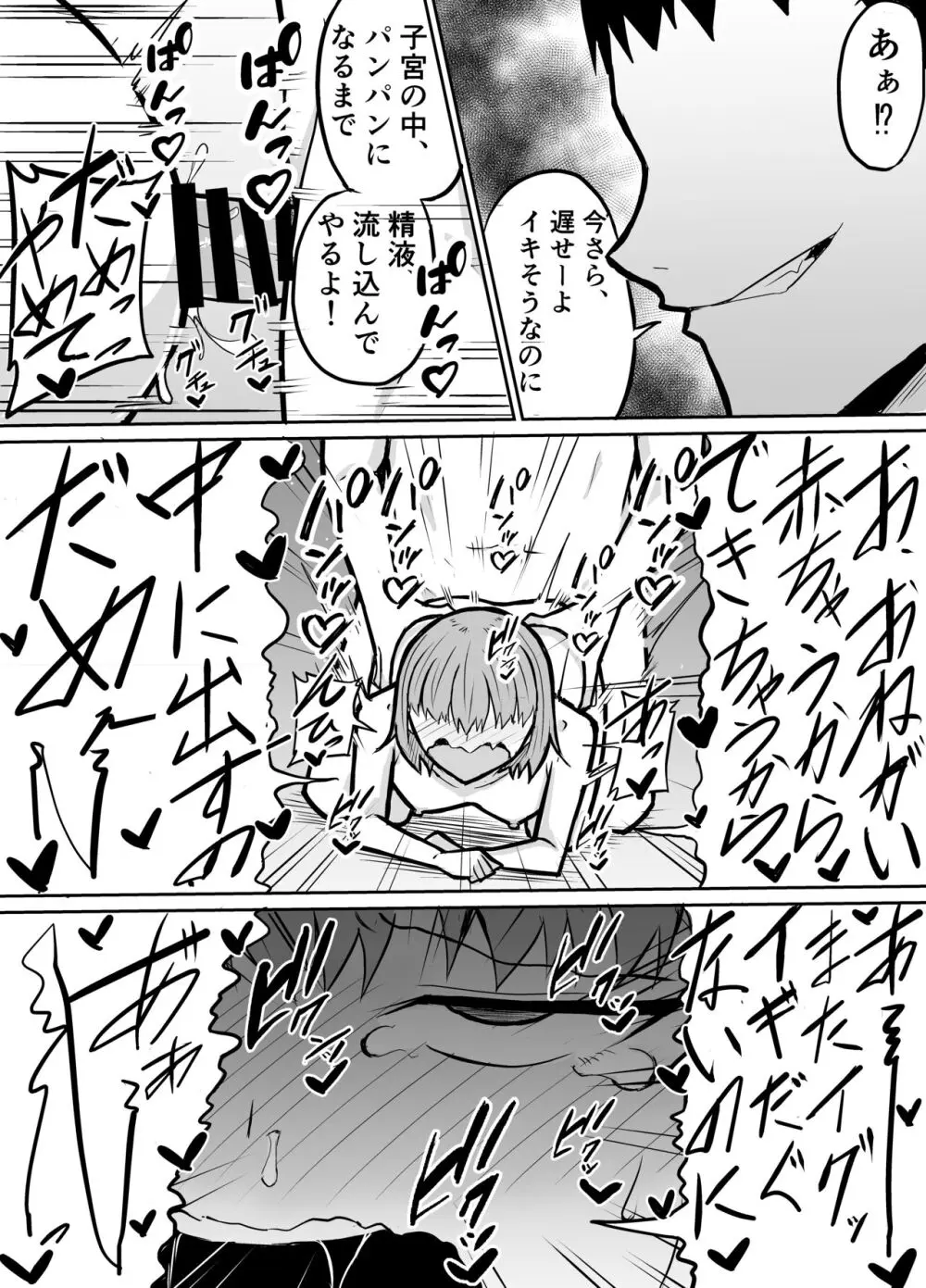 隣のクラスの生意気女子をわからせる話 - page23