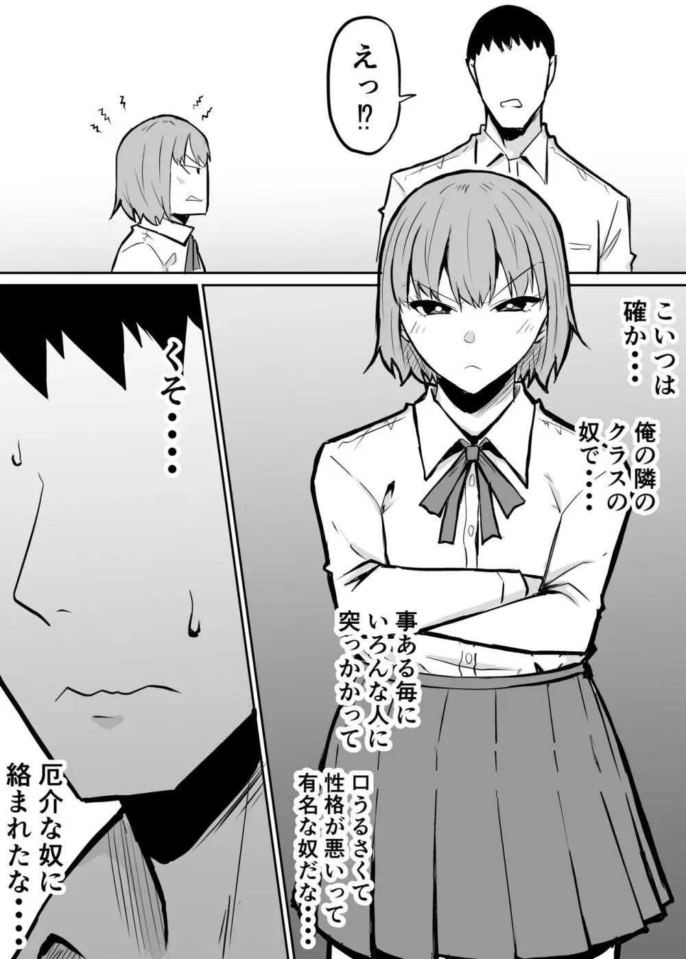 隣のクラスの生意気女子をわからせる話 - page3