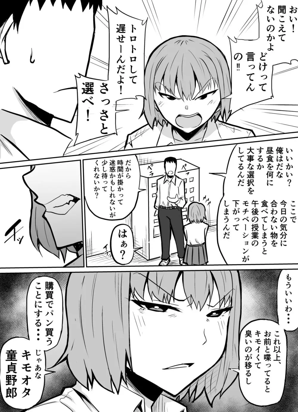 隣のクラスの生意気女子をわからせる話 - page4