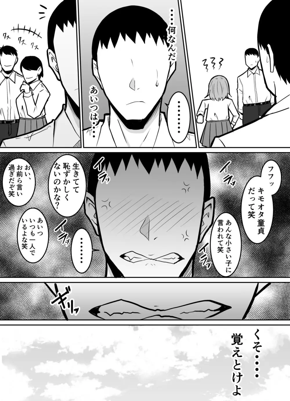 隣のクラスの生意気女子をわからせる話 - page5