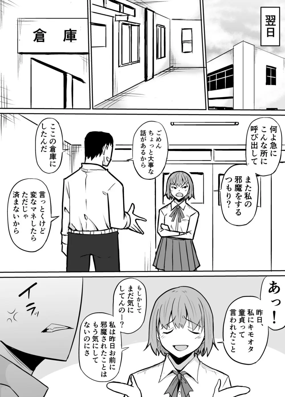 隣のクラスの生意気女子をわからせる話 - page6