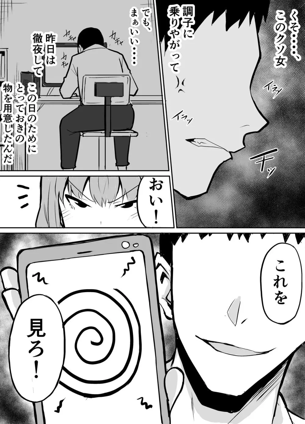 隣のクラスの生意気女子をわからせる話 - page7