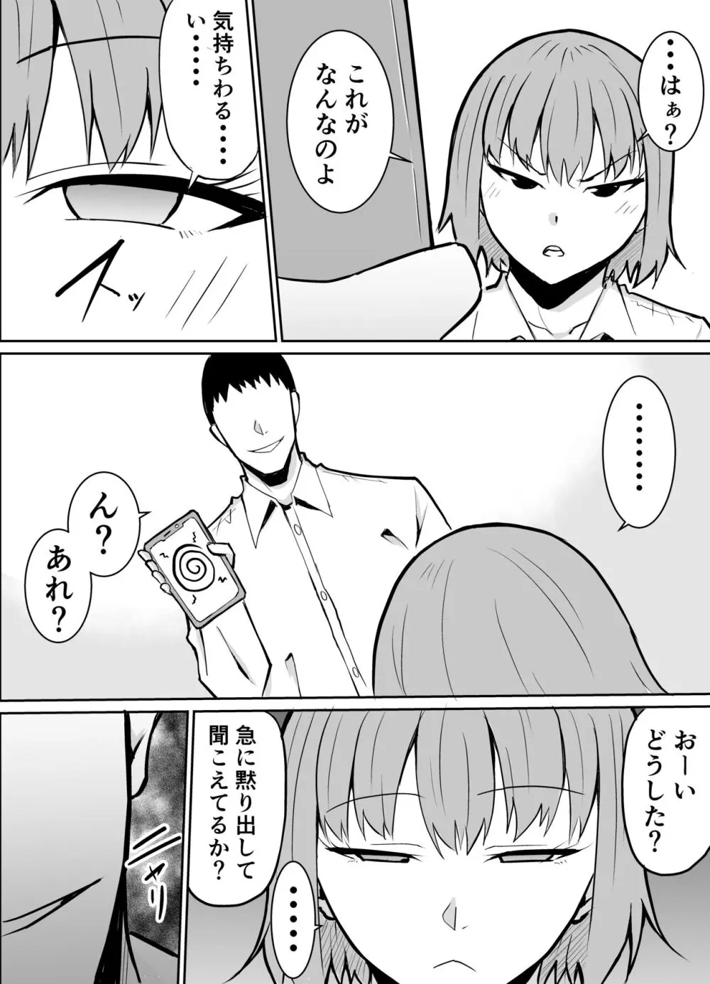 隣のクラスの生意気女子をわからせる話 - page8
