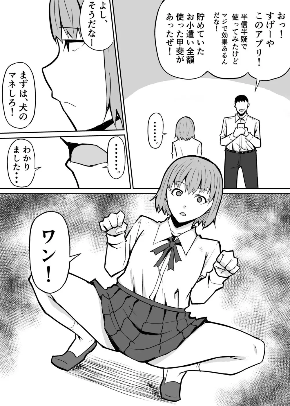 隣のクラスの生意気女子をわからせる話 - page9