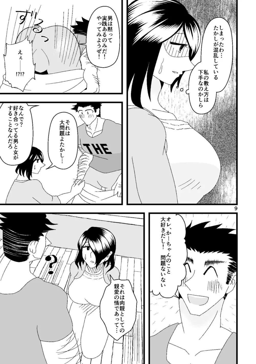 一番搾りに濡れる果て - page10