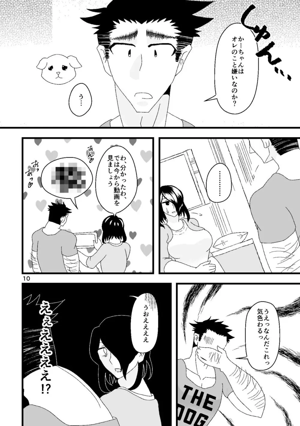 一番搾りに濡れる果て - page11