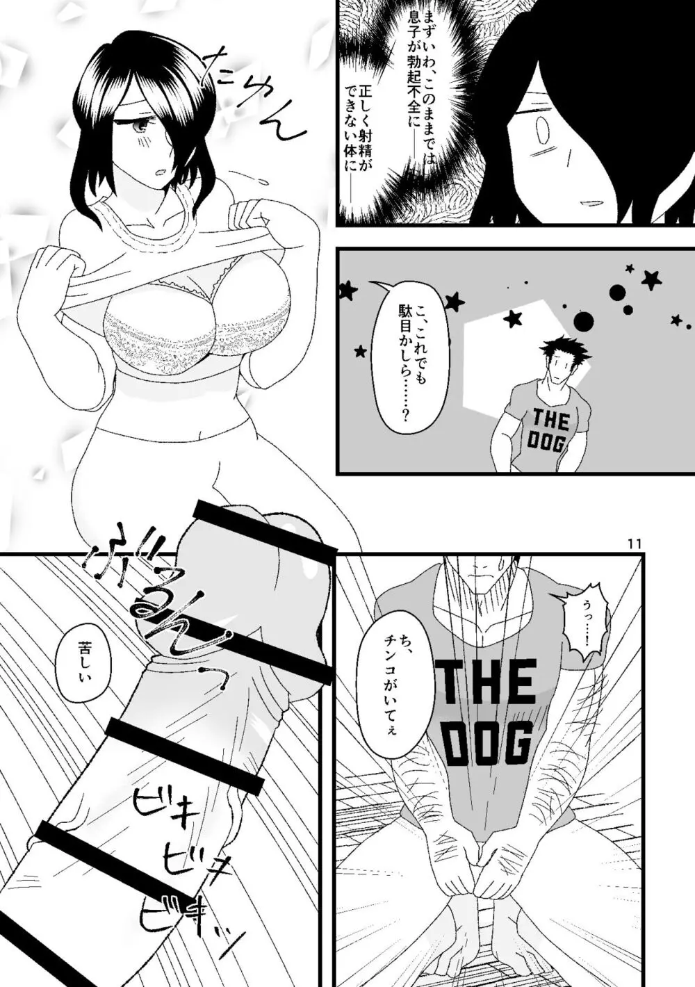 一番搾りに濡れる果て - page12