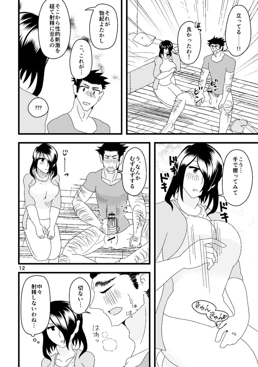 一番搾りに濡れる果て - page13