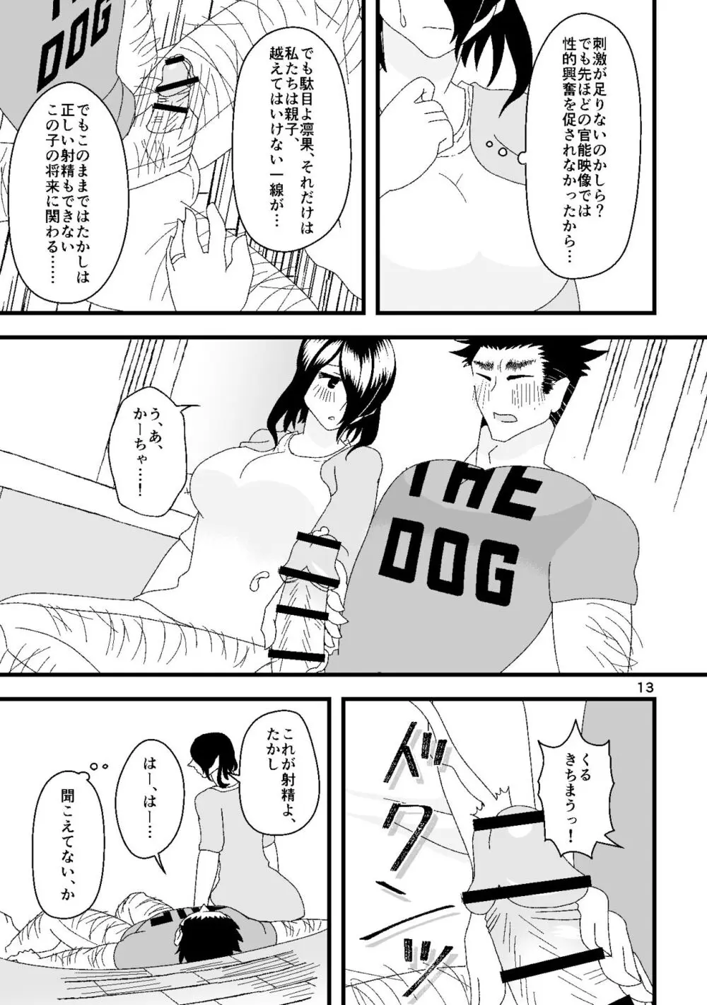 一番搾りに濡れる果て - page14
