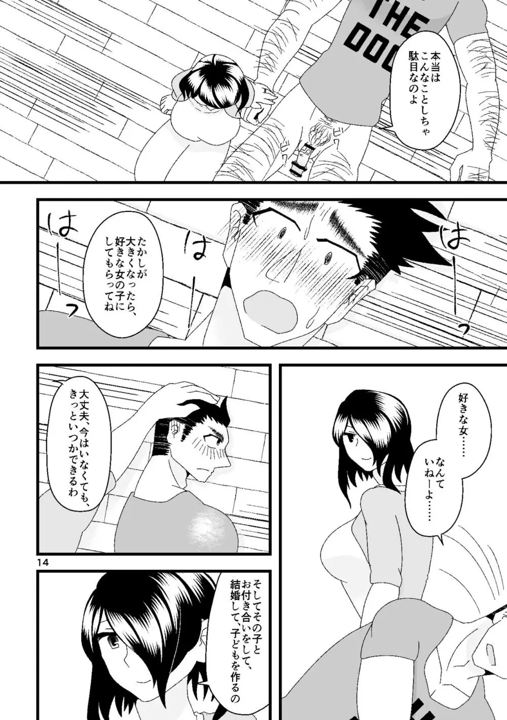 一番搾りに濡れる果て - page15