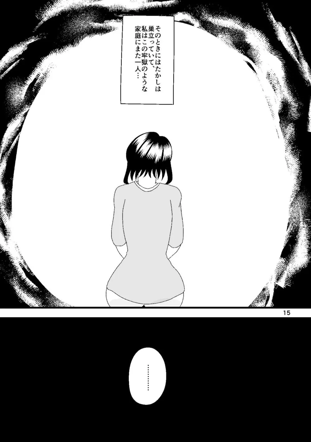 一番搾りに濡れる果て - page16