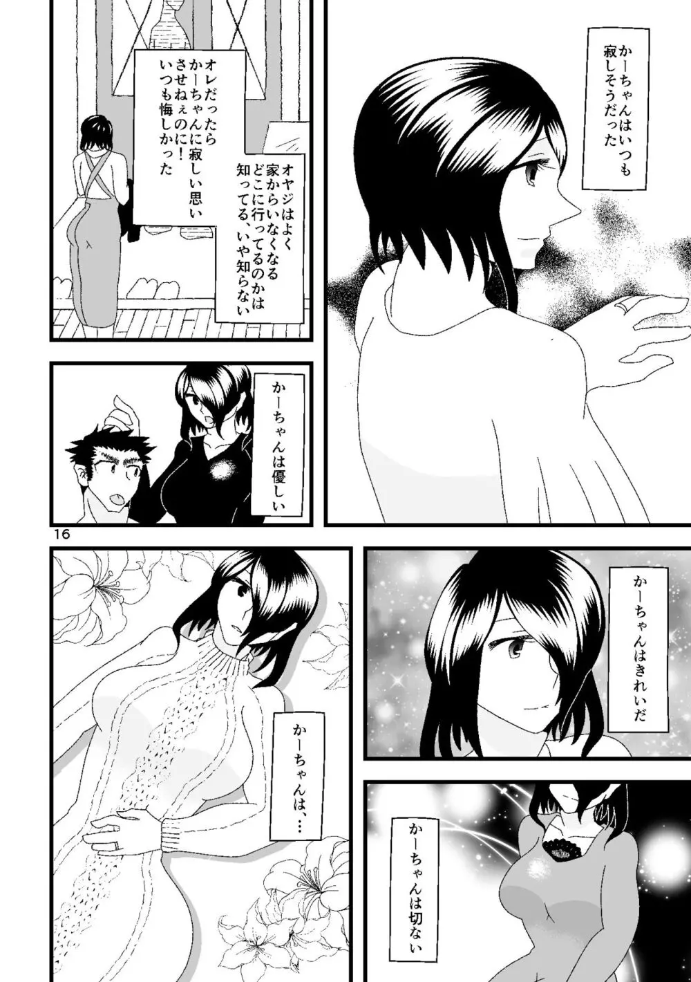 一番搾りに濡れる果て - page17