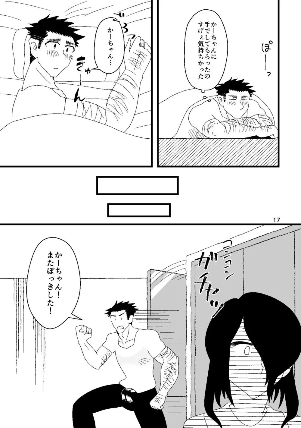 一番搾りに濡れる果て - page18