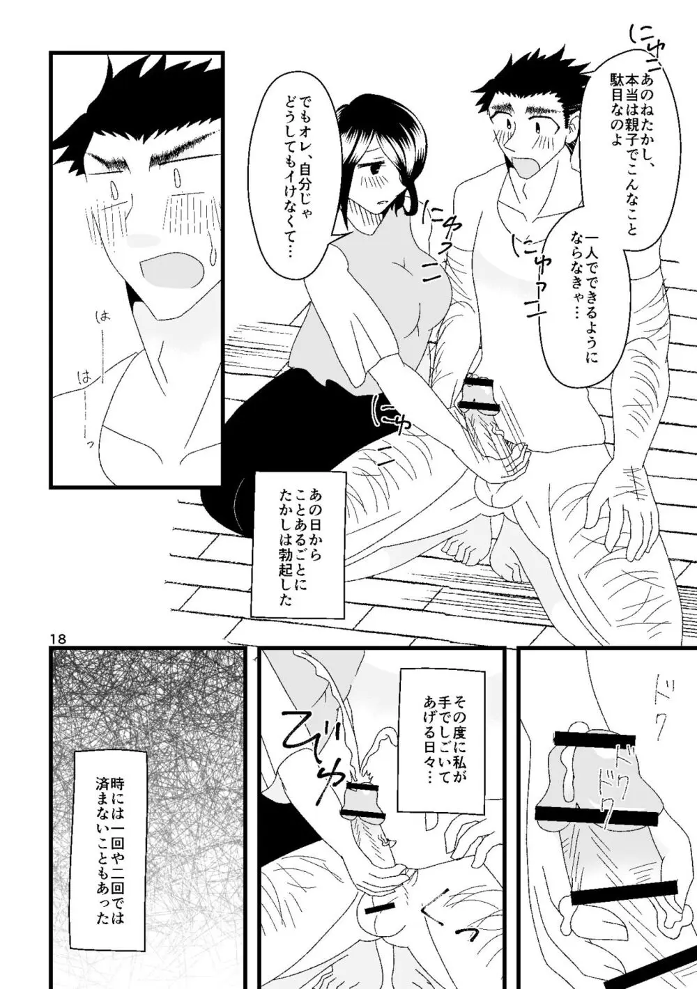一番搾りに濡れる果て - page19