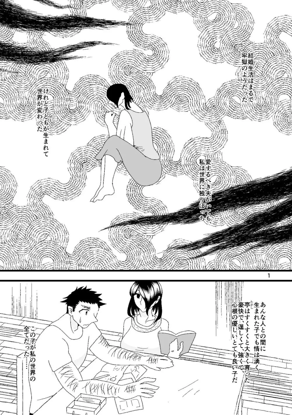 一番搾りに濡れる果て - page2