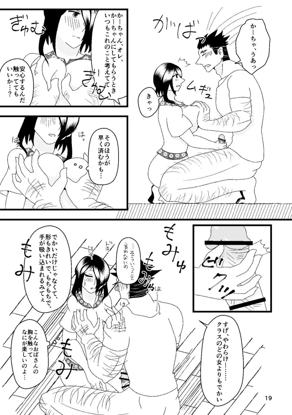 一番搾りに濡れる果て - page20