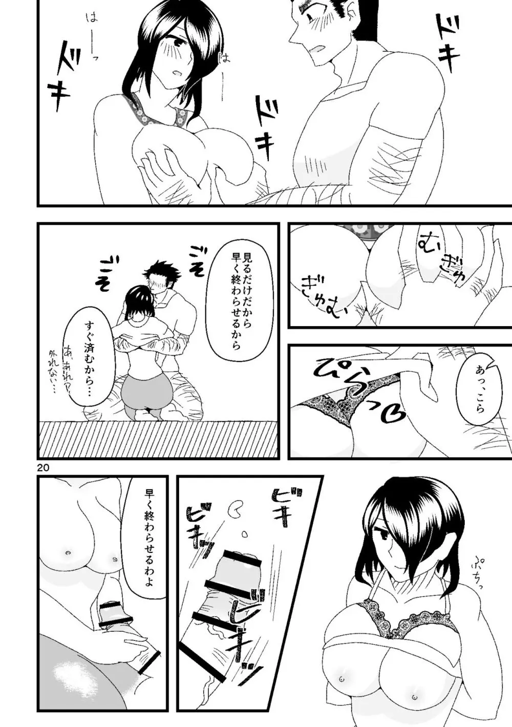 一番搾りに濡れる果て - page21