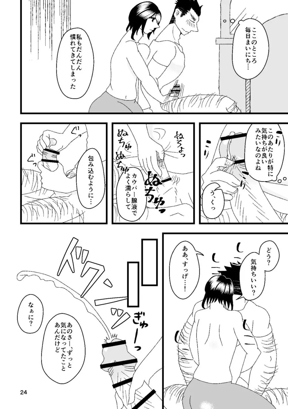 一番搾りに濡れる果て - page25