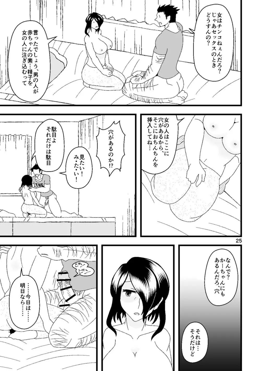 一番搾りに濡れる果て - page26