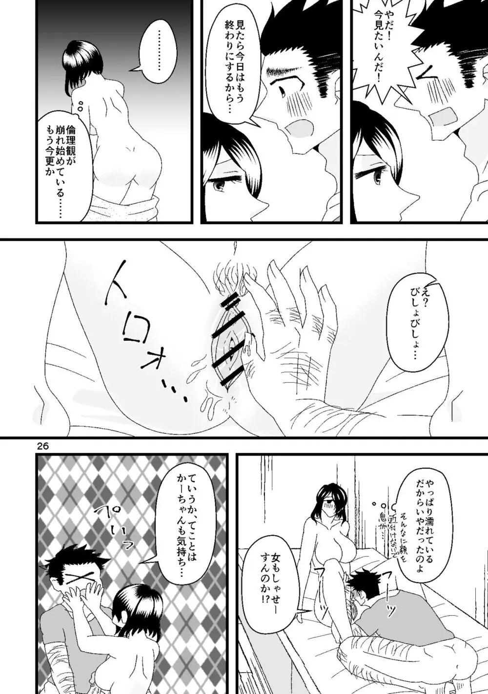 一番搾りに濡れる果て - page27