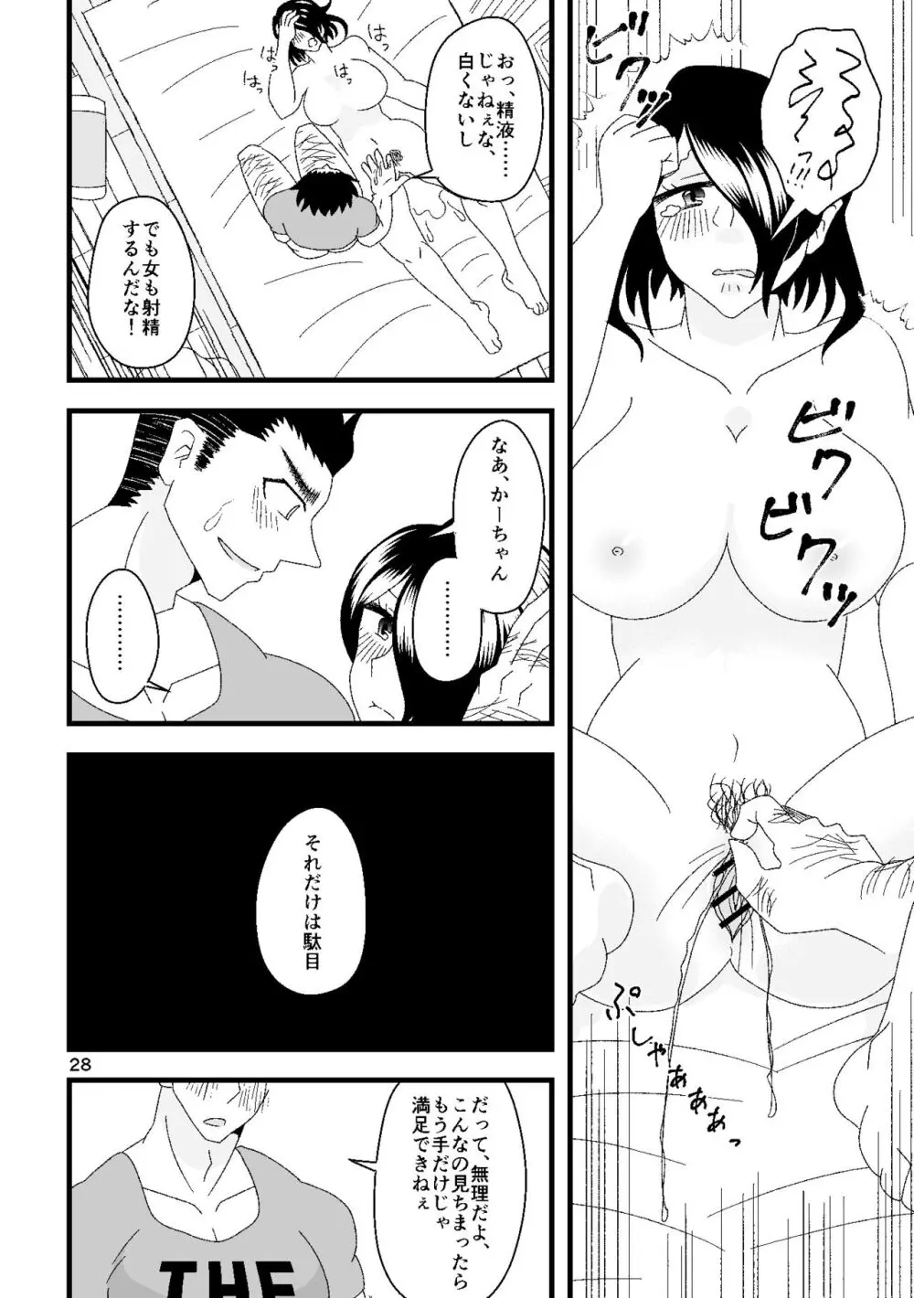 一番搾りに濡れる果て - page29