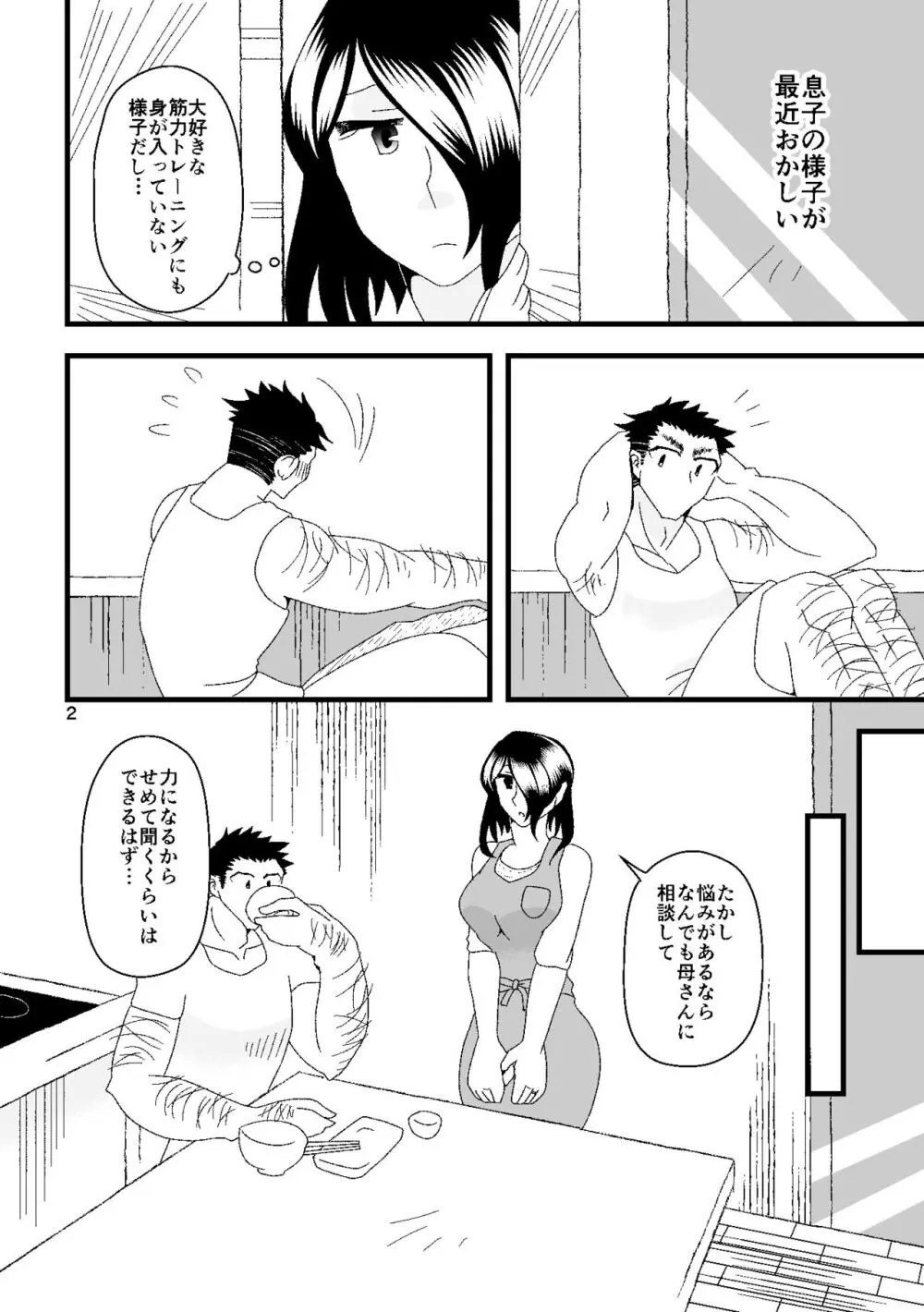 一番搾りに濡れる果て - page3