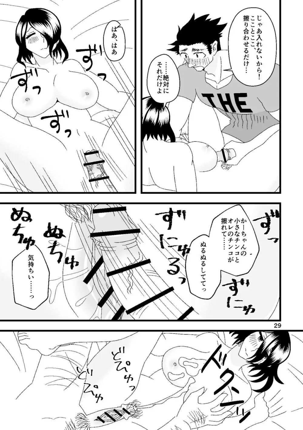 一番搾りに濡れる果て - page30