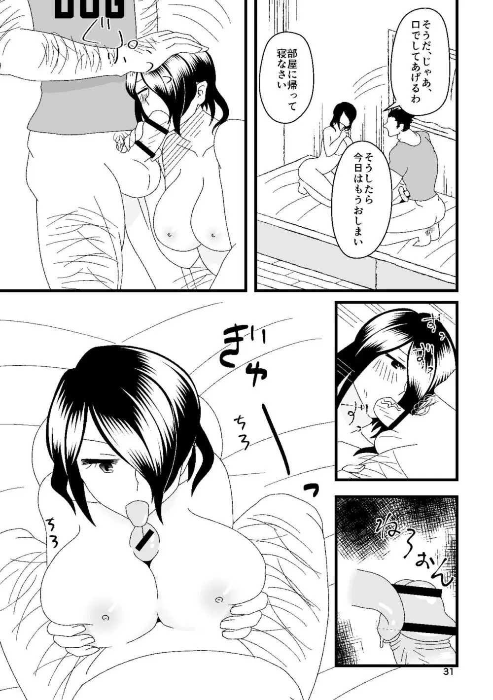一番搾りに濡れる果て - page32