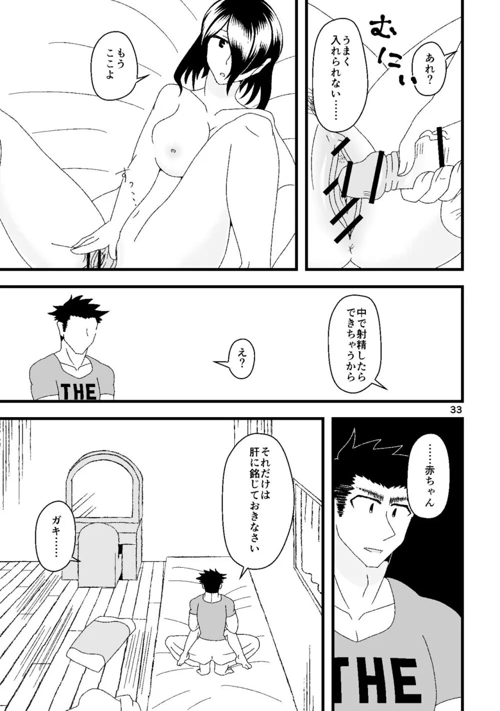 一番搾りに濡れる果て - page34