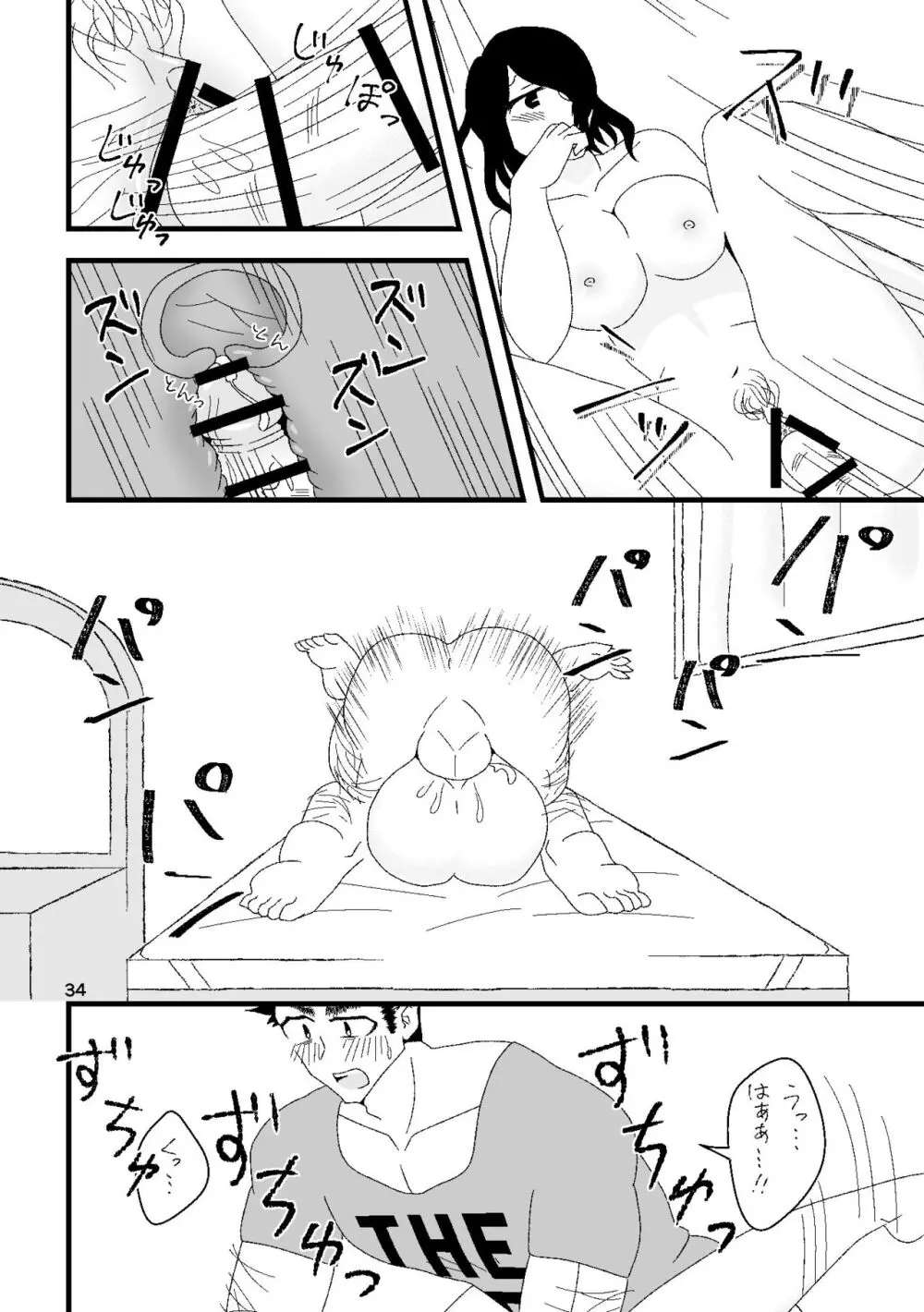 一番搾りに濡れる果て - page35